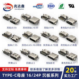 USB 4.0母座TYPE-C 16P/24PIN沉板双排贴片SMT DIP+SMT母座连接器