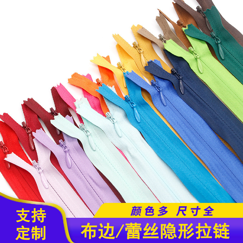 3号隐形彩色拉链条装批发婴儿睡袋抱枕服饰布边蕾丝尼龙隐形拉链