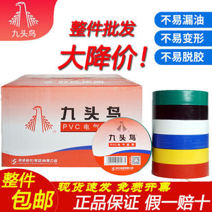 Nine-Headed Bird Electrical Tape Wholesale Waterproof Tape Nine-Headed Bird Pvc Electrical Tape Large Roll Electrical Tape Whole Box