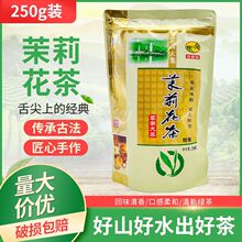 长城茉莉花茶250g特te级花茶云南大叶浓香型香高味醇经久耐泡免邮