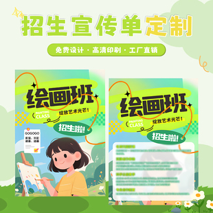 Admissions Leaflet Printing Summer Camp Dance Painting Class Training Institution Opening Event Poster Production