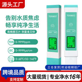 新款多参数水质检测笔厂家直供便携背光款工业纯水系统水质测试笔
