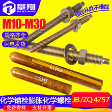 镀彩锌化学锚栓膨胀化学螺栓定型锚栓膨胀锚固螺栓M12/M16/M20