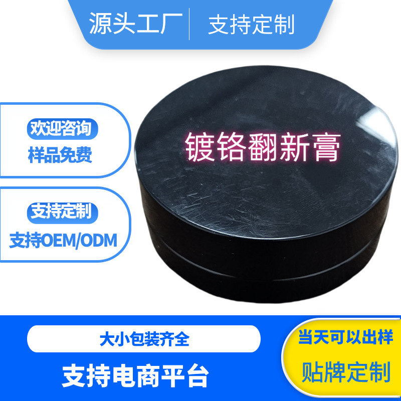 Chrome Repair Car Refurbishment Deoxidation Cleaning Agent Polishing Paste Car Logo Rust Remover Car Chrome Special Cleaning