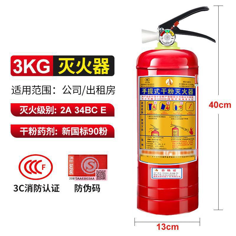 [3kg소화기] 최근 생산된 가정용/임대주택