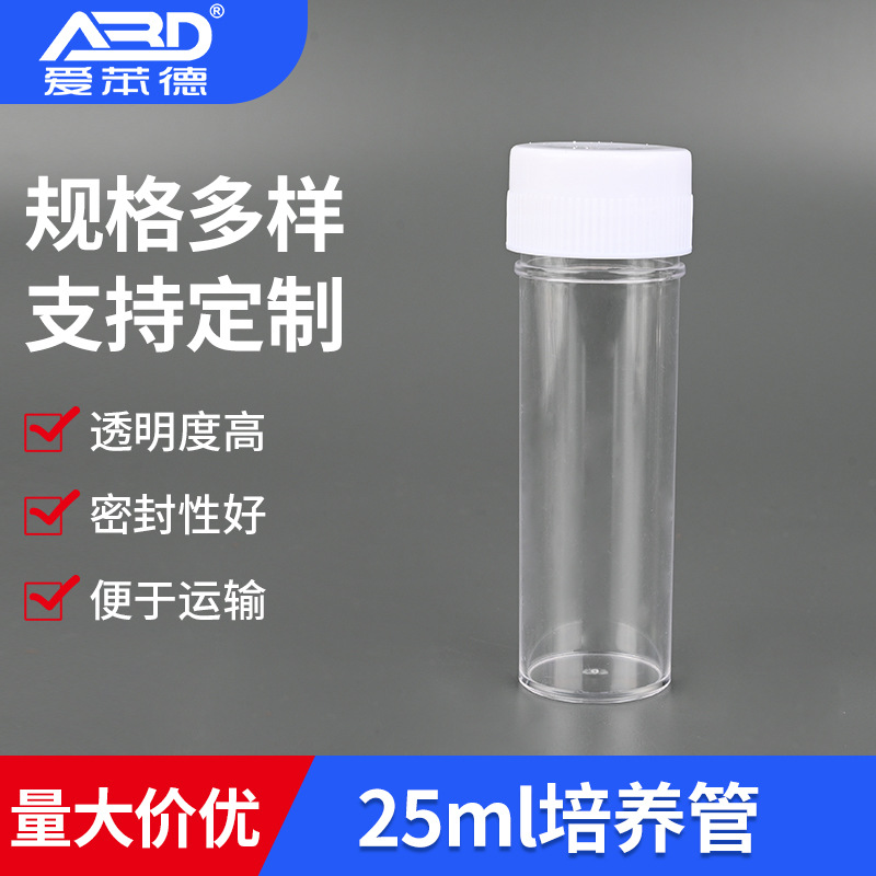 痰培养管25ml 一次性实验室器材PS材料内加PE防漏垫片培养管