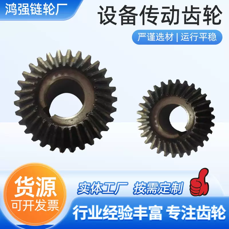 90度锥齿齿轮箱碳钢硬齿面1比伞形齿轮45设备传动螺旋伞斜齿轮