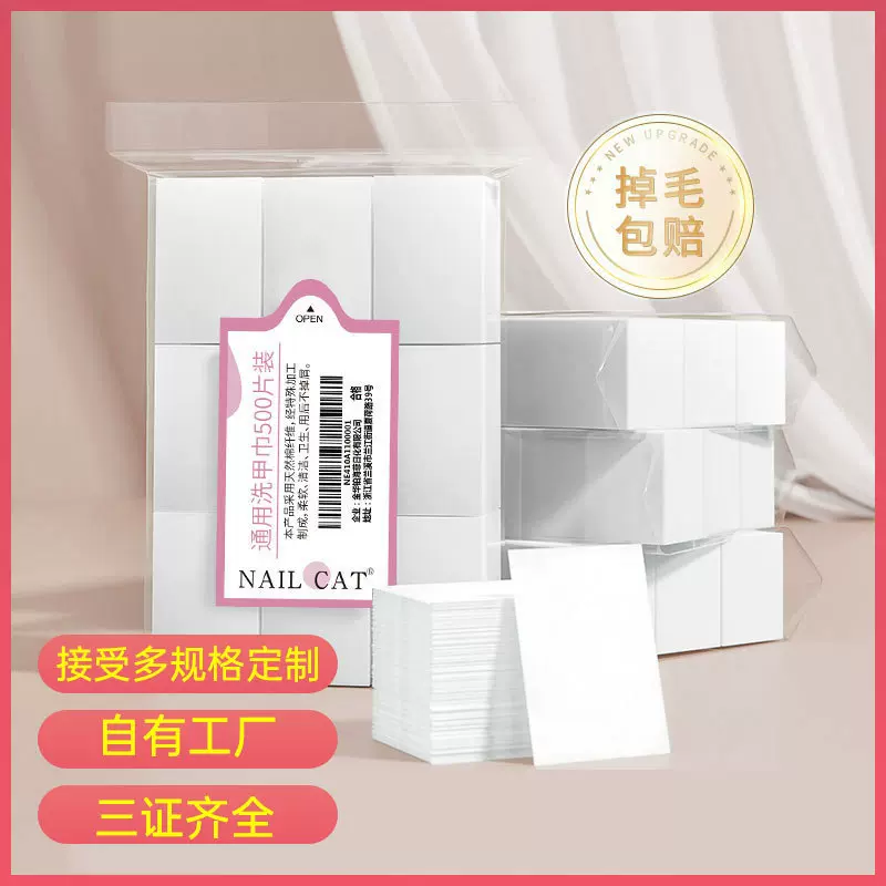 铂海菲美甲工具洗甲巾洗甲棉片卸甲棉不掉毛硬质洗甲水清洁液套装