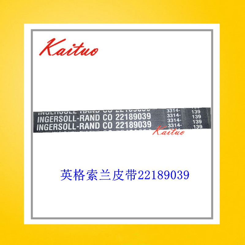 英格索兰螺杆空压机专用皮带22189039 埃尔特空压机V型皮带2164mm