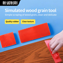 跨境木纹器批发橡胶仿真木纹工具木纹滚筒艺术漆质感涂料装修工具