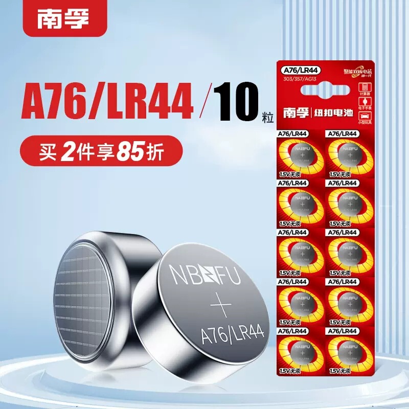 Nanfu A76 button cell universal LR44 AG13 watch electronic calculator toy battery