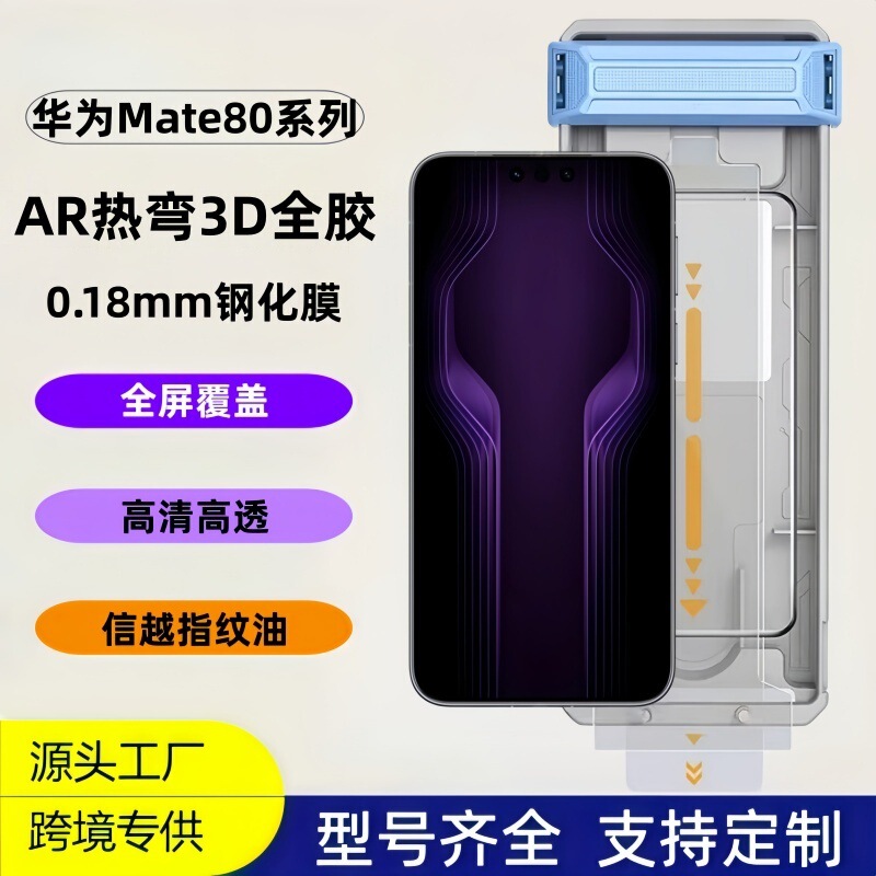 Suitable for Huawei Mate80 Pro Max Tempered Film, Electroplated High-Definition Hot-Bending Dust-Free Chamber, Mate80 Rs Scratch-Resistant, Quick Application Suitable for Huawei Mate80 Pro Max Tempered Film, Electroplated High-Definition Hot-Bending Dust-Free Chamber, Mate80 Rs Scratch-Resistant, Quick Application