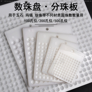 Jade Round Bead Counting Board, Bead Counting Tool, Bead Counting Device, Bead Sorting Board, Bead Counting Board, Bead Counting Tool, Bead Sorting Tray