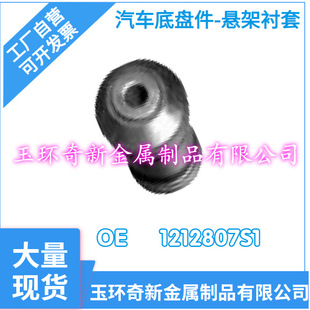 Factory Self-Approval Auto Parts Car Chassis Parts Suspension System Rubber Bushing Oe-1212807S1