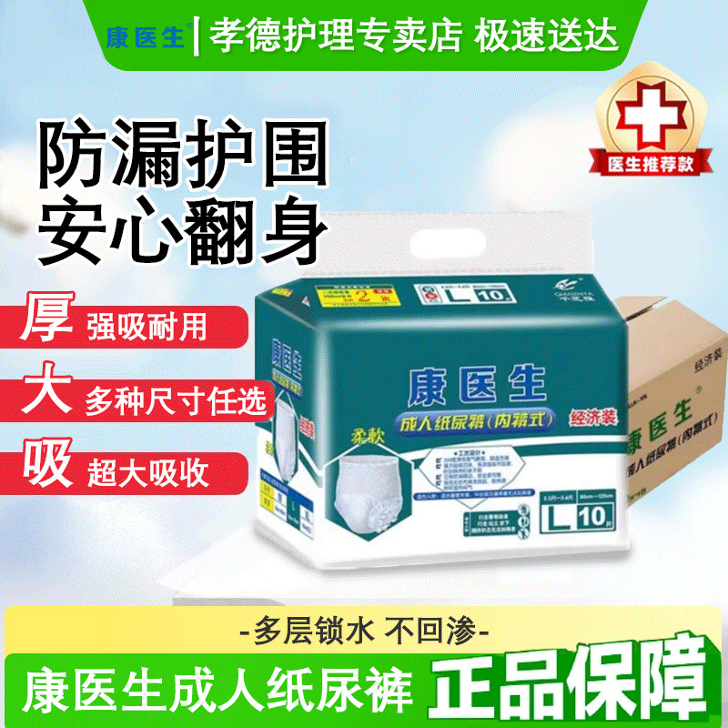 Dr. Kang's adult pull-up pants M/L/XL size plus size 80 diapers for the elderly