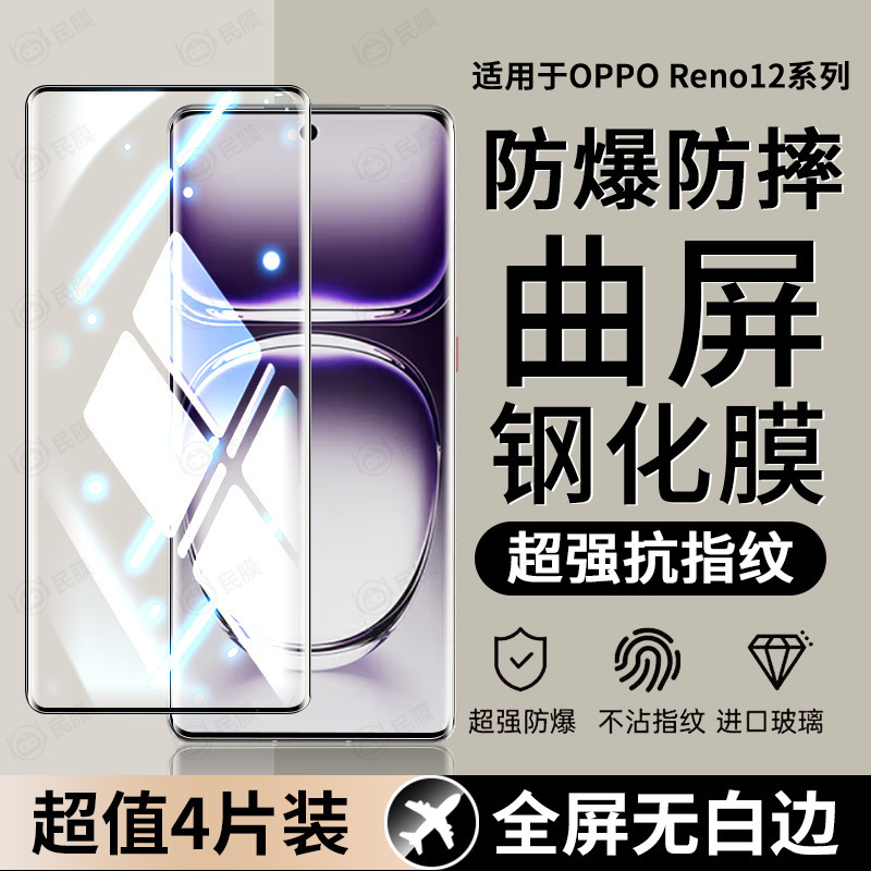 Suitable for Reno13Pro Tempered Film Opporeno12/11/10/9 Curved Screen Tempered Film Reno6/5Pro+ Clear