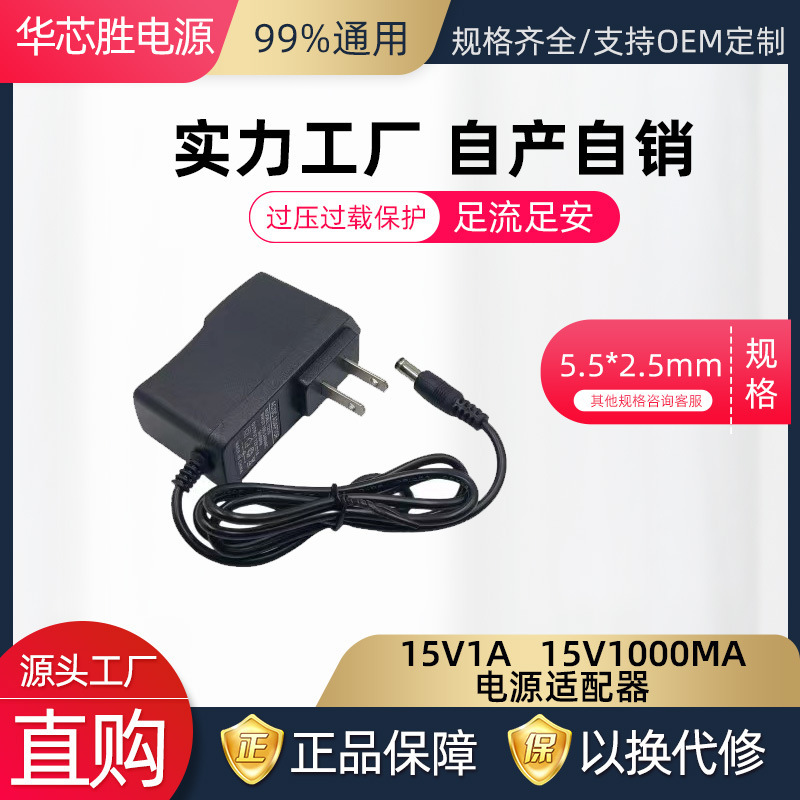 15v1000ma電源アダプタ15v1a美規自動車緊急起動充電器15w電源アダプタ|undefined