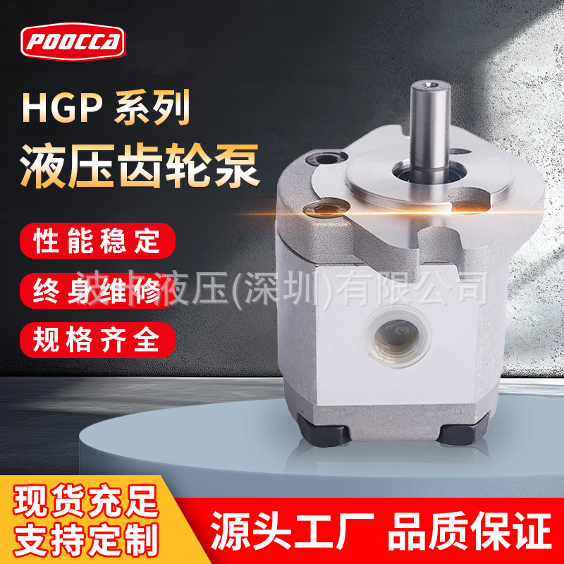 微型高压齿轮泵HGP系列升降台液压油泵低噪音齿轮泵厂家直销现货