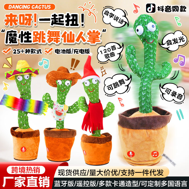 跨境专供跳舞仙人掌唱歌说话跳舞沙雕妞妞仙人掌毛绒玩具厂家直销