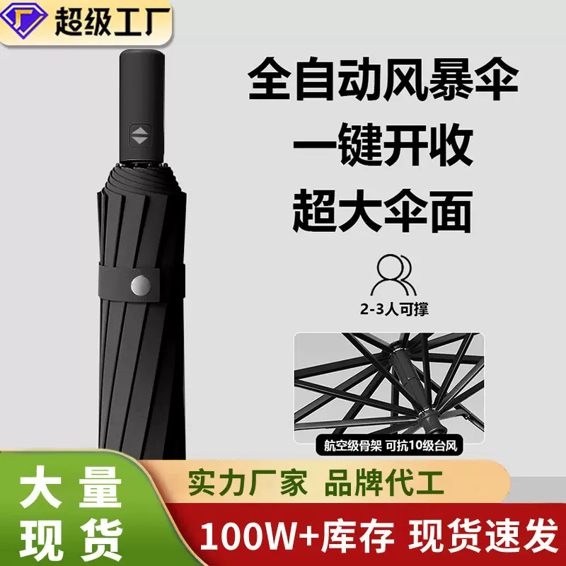 三折10骨全自动雨伞特大号抗风暴晴雨两用男女商务双人现货遮阳伞