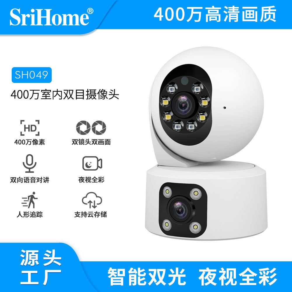 SriHome200万双目高清监控摄像头wifiIPCameracctv无线摄像机夜视