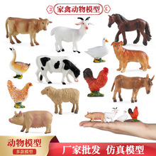 儿童科教仿真家禽动物迷你模型奶牛鸡鸭鹅猪山羊静态玩具摆件装饰