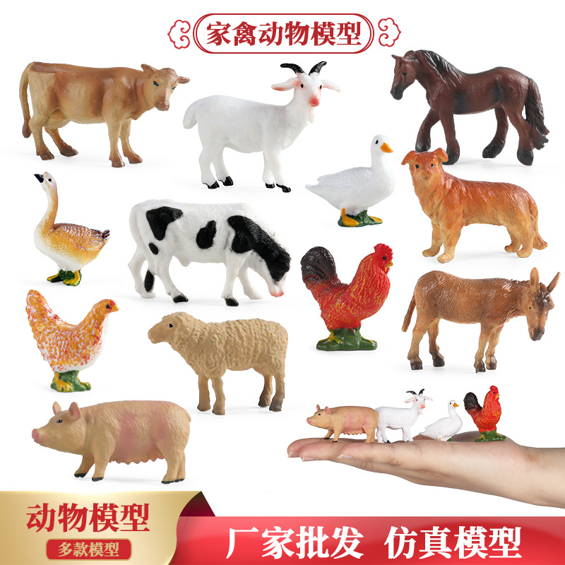 儿童科教仿真家禽动物迷你模型奶牛鸡鸭鹅猪山羊静态玩具摆件装饰