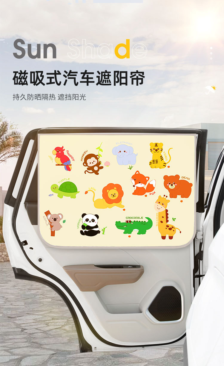 Car Curtain Sunshade Magnetic Suction Type Children's Car Heat Insulation Sunshade Baby's Car Sunscreen Privacy Curtain