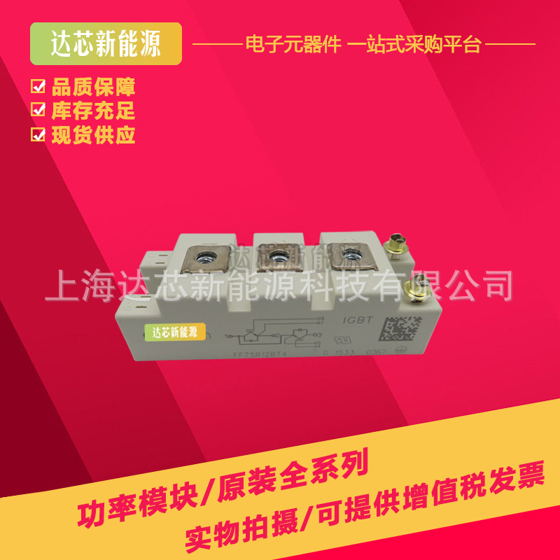 FF75R12RT4 FF100R12RT4 FF150R12RT4全新现货可控硅模块