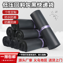 智汇厂家黑色快递袋物流袋低压灰破坏袋防水袋打包袋加厚快递袋子
