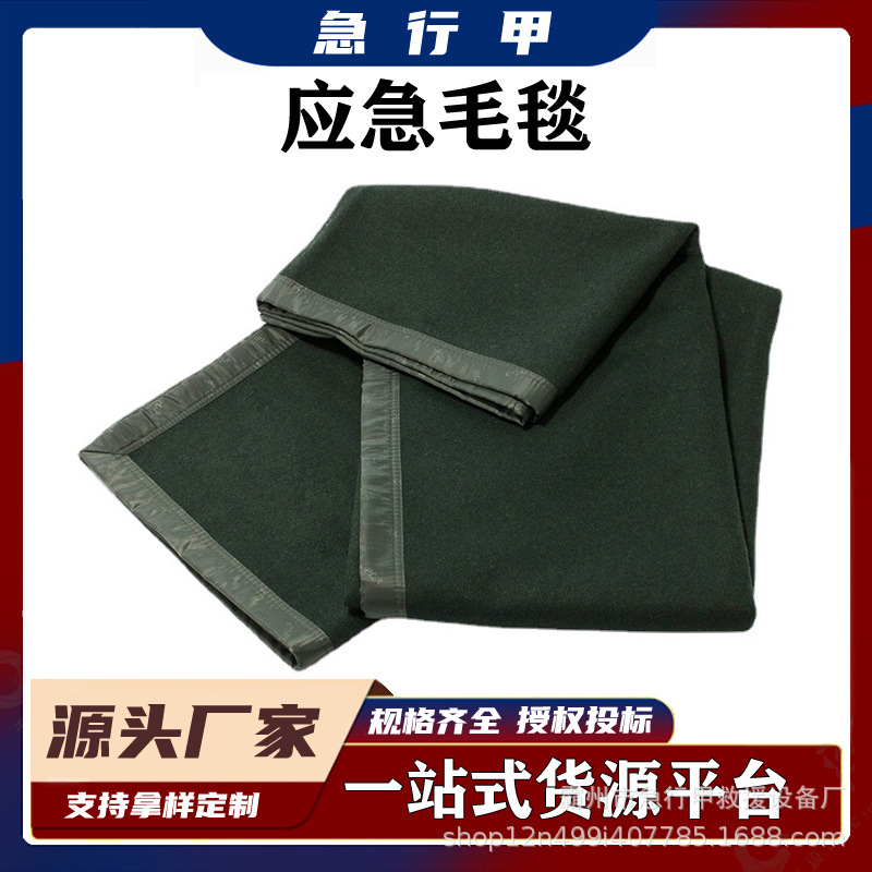 民政防汛救援应急羊毛毯户外军训包边毛毯草绿全棉毛巾盖防寒
