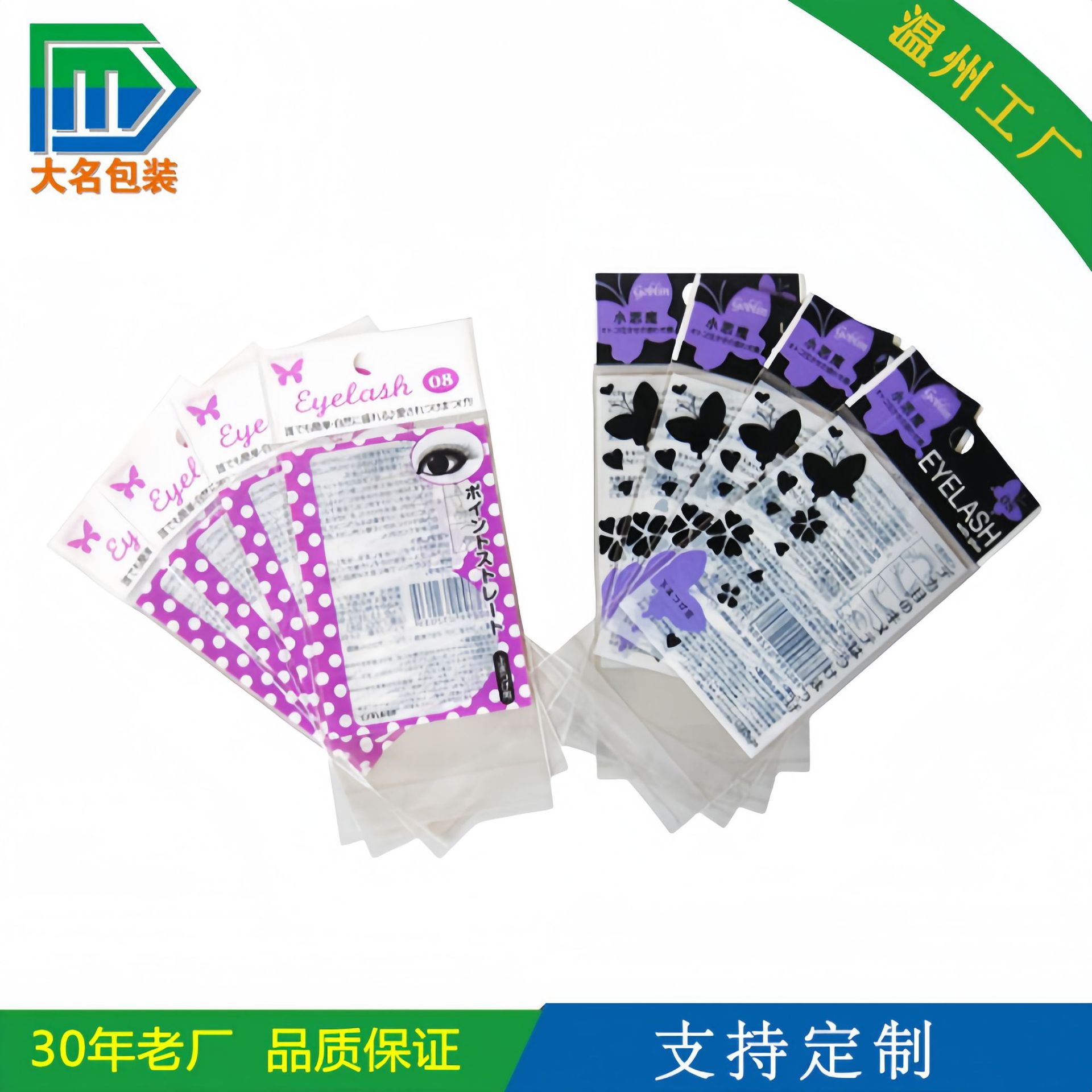 厂家加工印刷OPP睫毛包装袋  OPP彩印自粘胶袋 OPP卡头挂袋  苍南