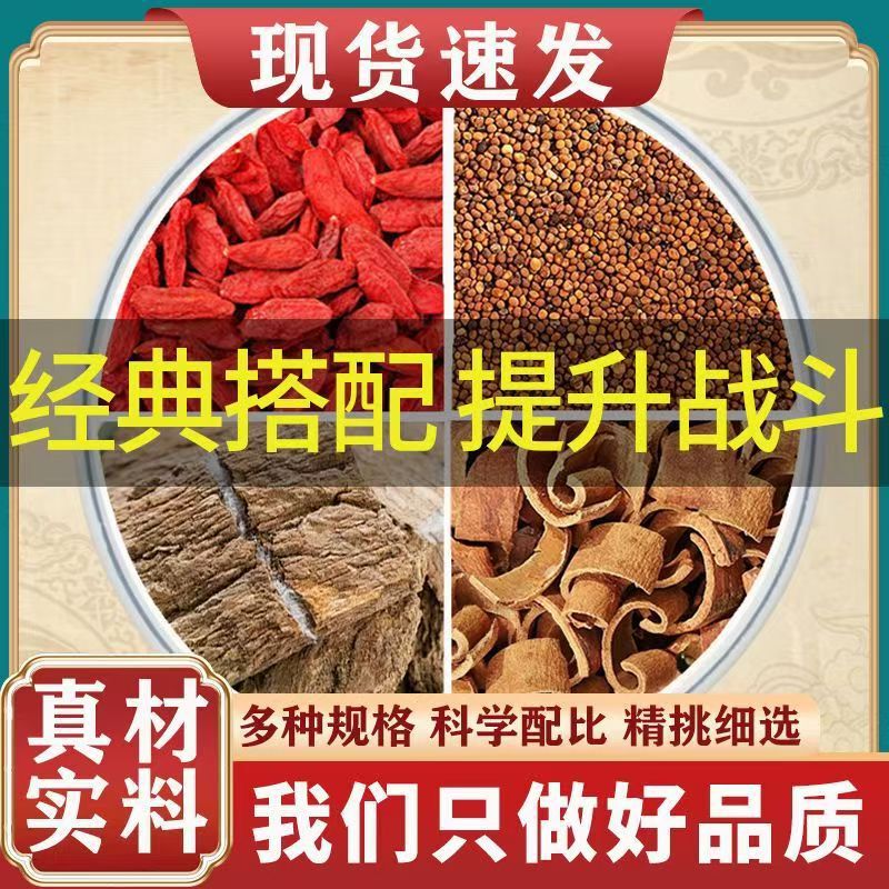 【左归饮】枸杞10g菟丝10g肉桂3g杜仲10g菟丝子组合泡水煮水代发|undefined