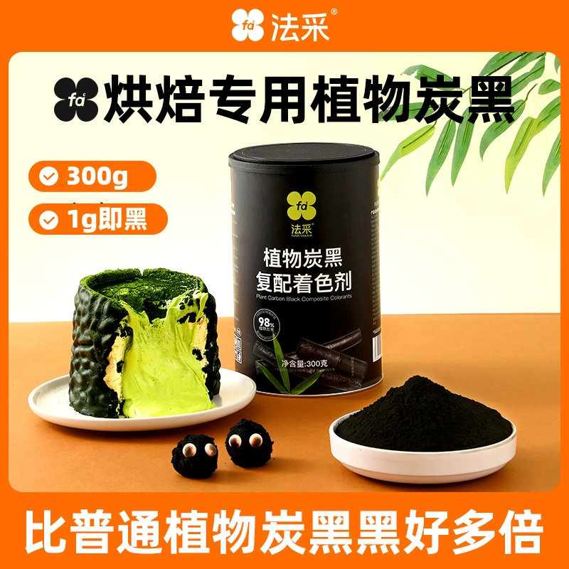 Бамбуковый угольный порошок для выпечки съедобный торт черный пигмент пищевой натуральный растительный крем Макаруны выпечка FC метод