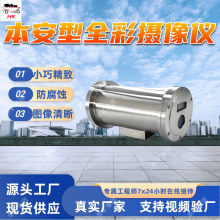 矿用隔爆兼本安型全彩摄像仪 防爆外壳 本安型全彩摄像仪