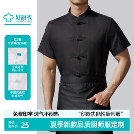 厨师服男短袖白色透气可刺绣logo餐饮餐厅酒店工装食堂厨师工作服