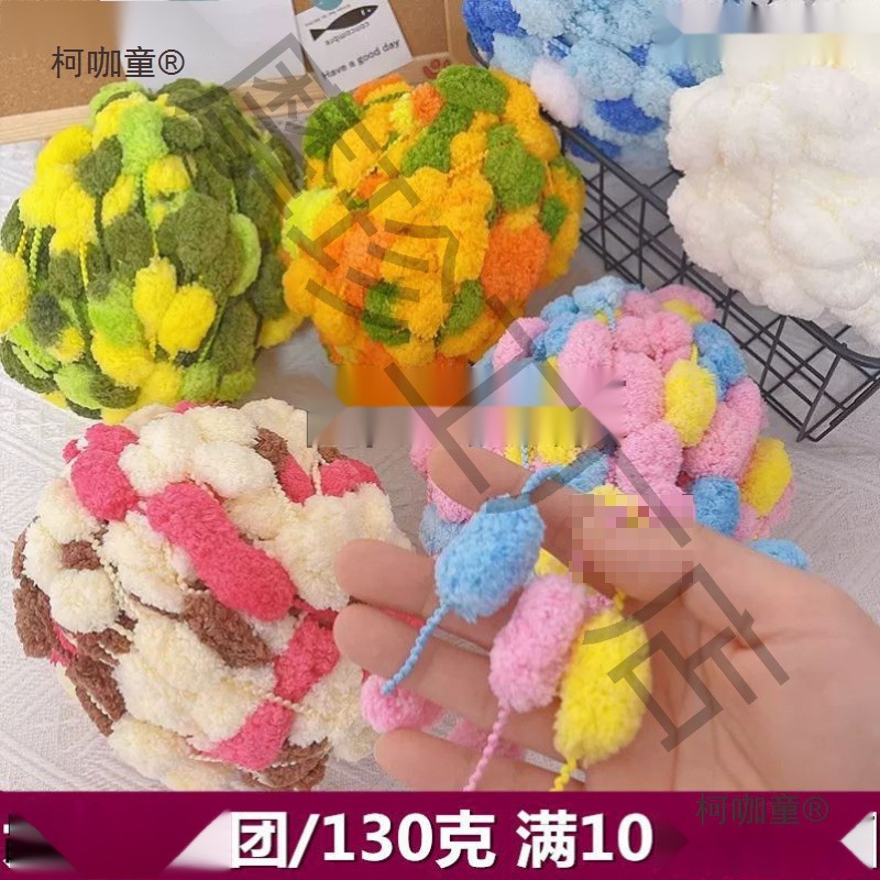 雪球粒毛线团大号小球球线毛毛球粗线围巾盖毯豆豆线手工编麦太保