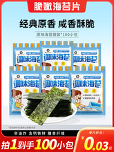 网红即食海苔片原味烤紫菜寿司儿童健康低脂休闲零食小吃单独包装