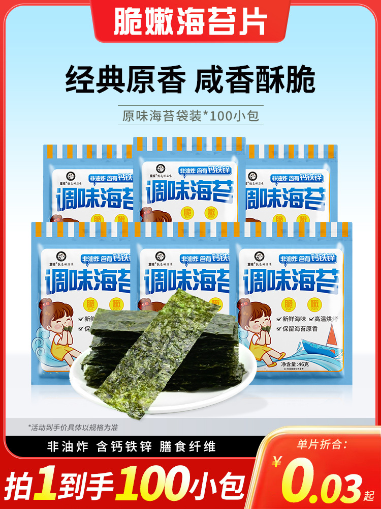 网红即食海苔片原味烤紫菜寿司儿童健康低脂休闲零食小吃单独包装