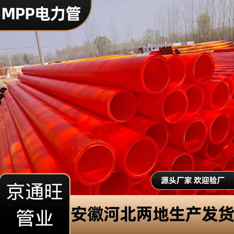 mpp电力管厂家批发橘红电力管过路非开挖牵引管150 110