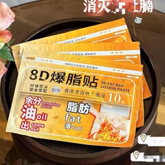 Yin Goddess 8D 脂肪燃焼パッチ 10枚入 脂肪燃焼とシェイプアップ用