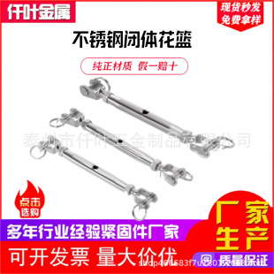 304 Stainless Steel Closed Body Flower Basket Screw Adjustable Pull Rod Automatic Locking Tensioner Retainer Tightener