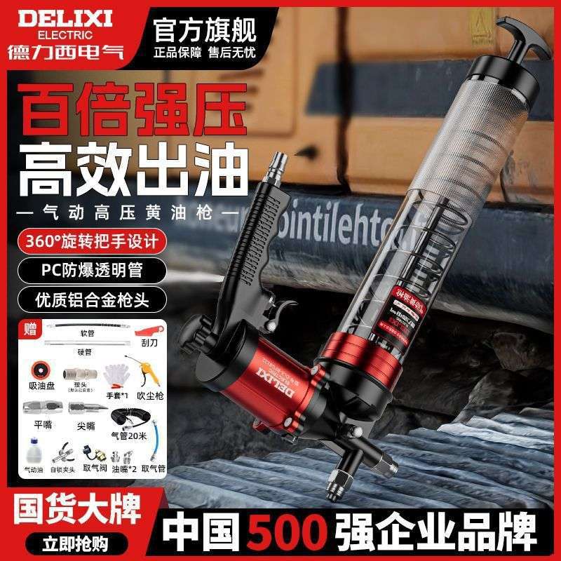 德力西气动黄油枪挖机润滑全自动注油器小型黄油机高压打黄油