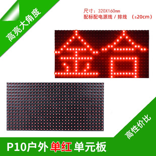 P10 household red unit board highlight red yellow blue green white full color led display unit board