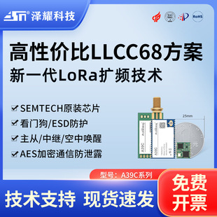 The LoRa module LLCC68 relays transparent transmission for the SX1278 RF 433 wireless serial port transceiver module for long distance