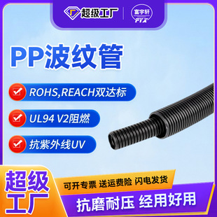 Automotive Wiring Plastic Flame-Retardant Corrugated Pipe High-Temperature Resistant Plastic Threading Protection Flexible Pp Corrugated Hose