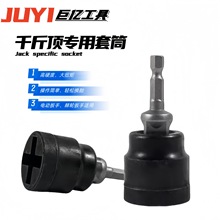 千斤顶省力套筒扳手汽车千斤顶套筒扳手高硬度电动扳手卸胎套筒