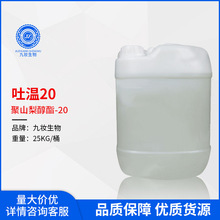 吐温20 聚氧乙烯山梨醇酐单月桂酸酯 乳化剂分散稳定剂 Tween20