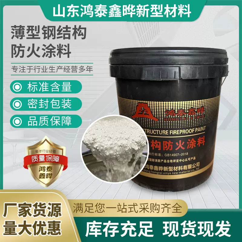 厂家直供超薄钢结构防火涂料 阻燃水性薄型非膨胀厚型防火涂料