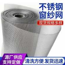 宽幅不锈钢窗纱网金属编织网304钢丝网加厚家用防蚊防盗纱网现货